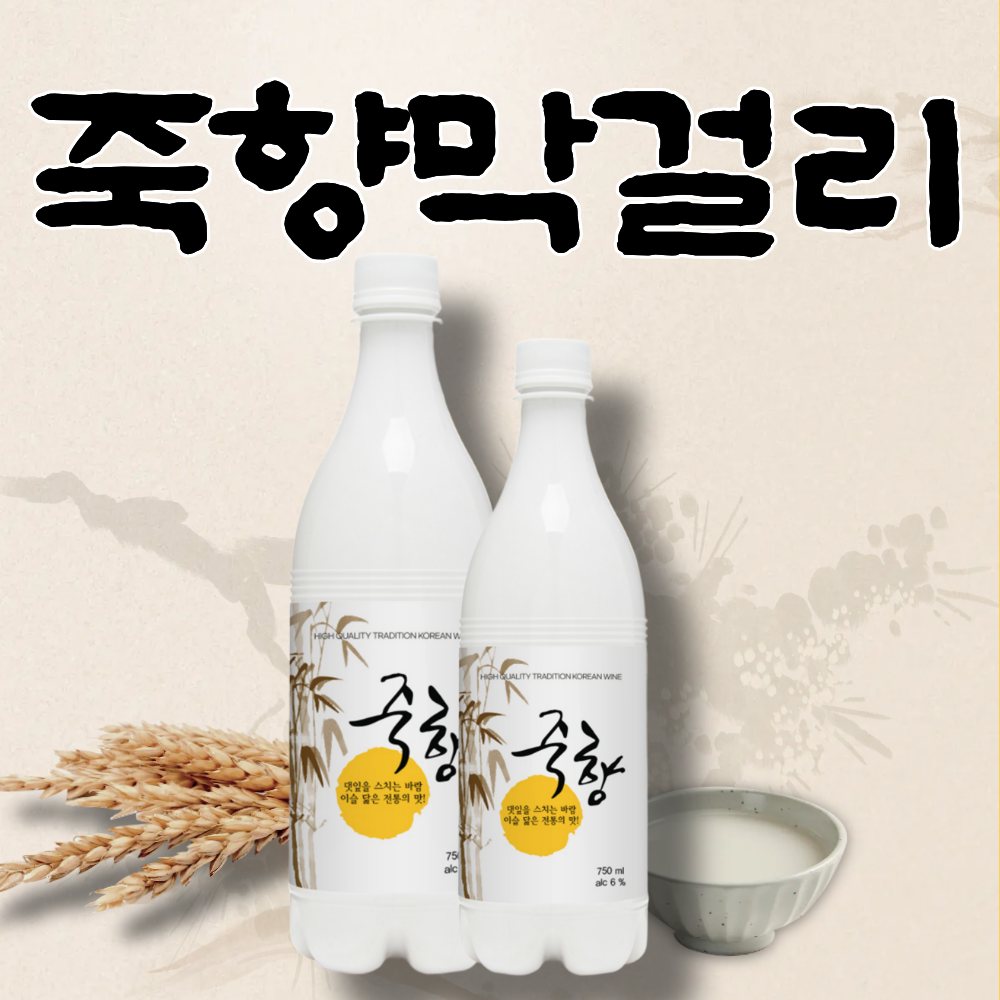 향촌흑염소오리 전남담양점에서 무한리필로 제공되는 죽향막걸리