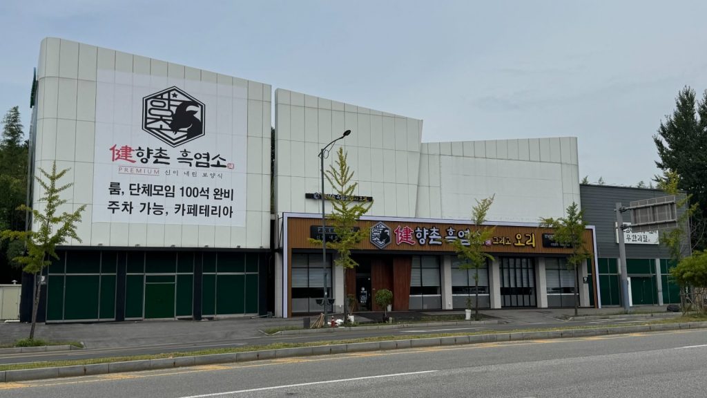 향촌흑염소오리 전남담양점 죽향대로변 매장 외관