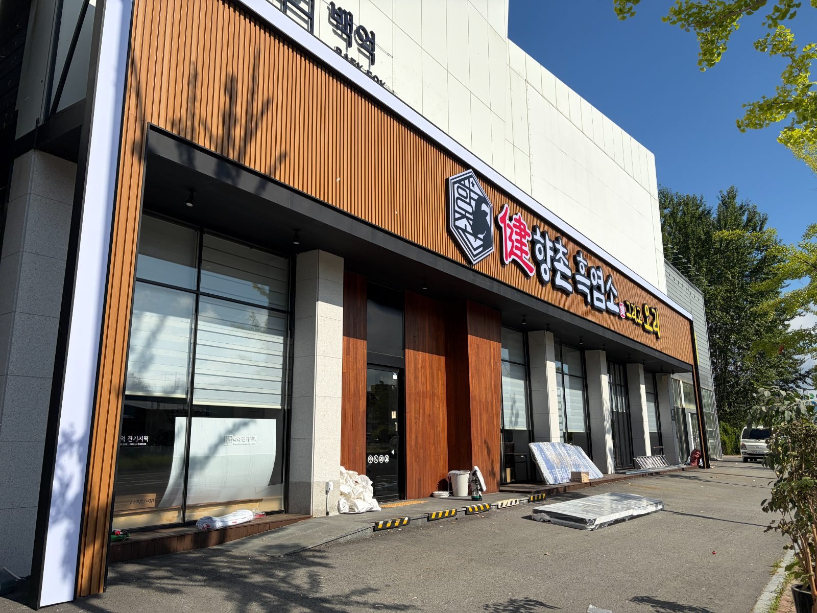향촌흑염소오리 전남담양점 건물 측면과 주차장