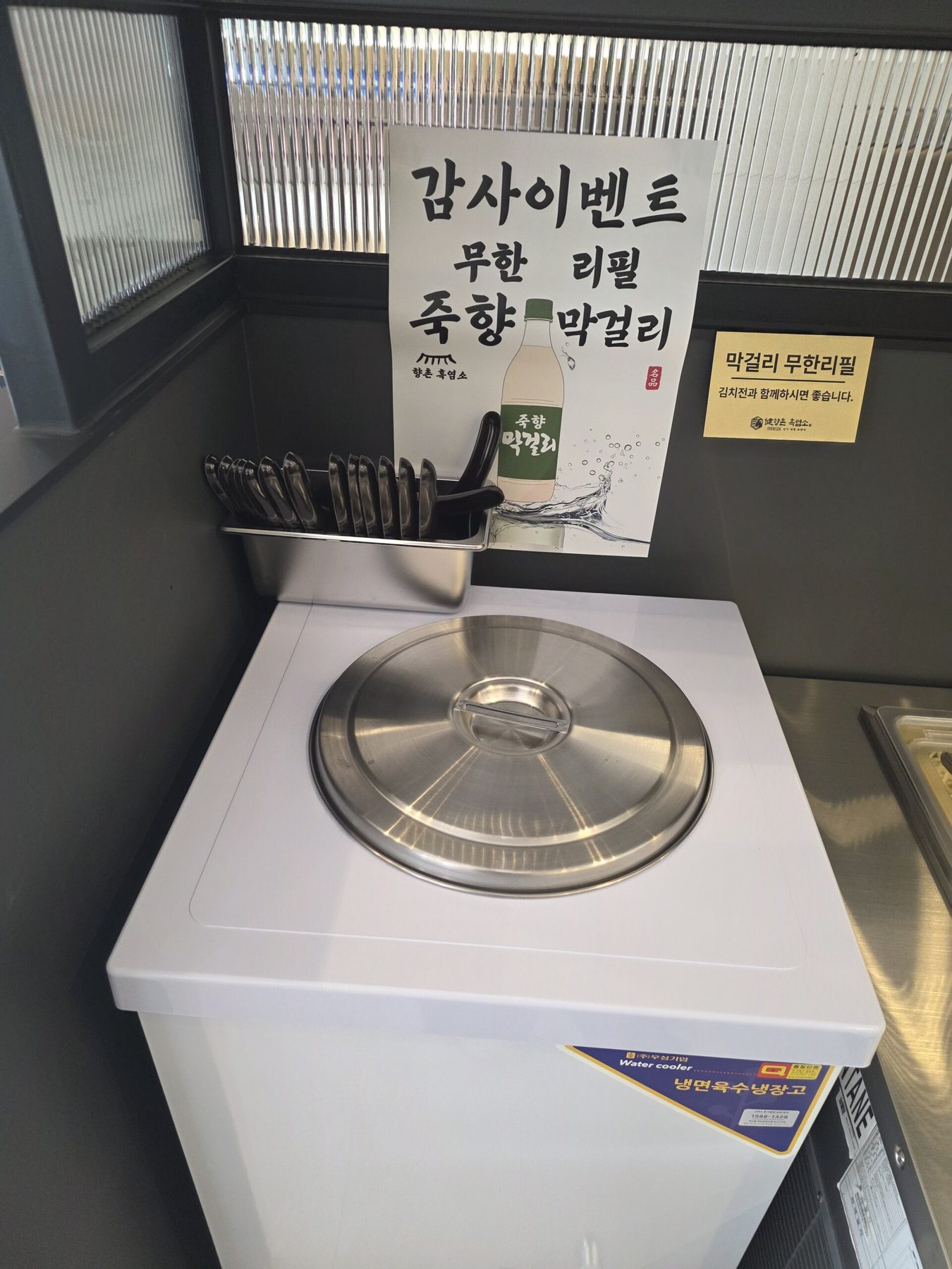 향촌흑염소오리 전남담양점 죽향막걸리 무한리필 코너